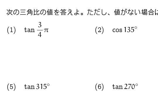 三角比のミニテスト